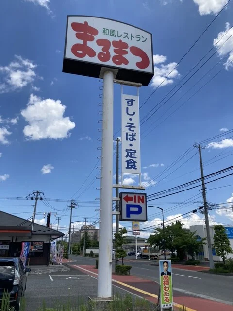 和風レストランまるまつ 築館店 - 栗原市その他（ファミレス）の写真