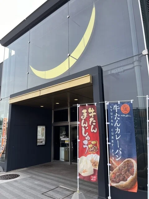 みちのくいしんぼ - 村田町その他（たい焼き・大判焼き）の写真