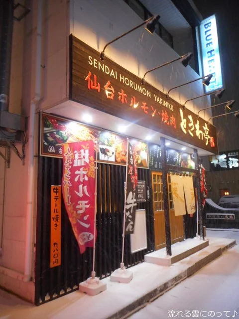 ときわ亭 古川駅前店 - 古川（焼肉）の写真