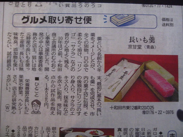 京甘堂 - 十和田市（ケーキ）の写真