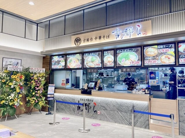 京屋台 中華そば 古都ら イオンモール新利府北館店（ことら） - 新利府（ラーメン）の写真