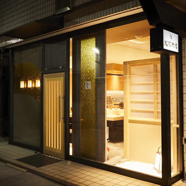 鮨 起承転結 - 勾当台公園（寿司）の写真