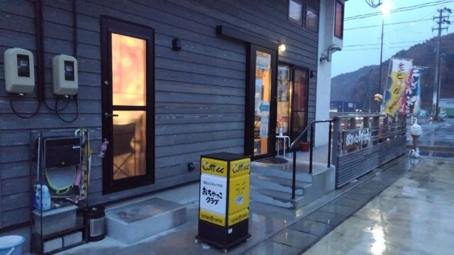 おちゃっこクラブ - 女川（喫茶店）の写真