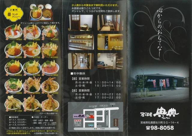 居酒屋 典典 - 女川（居酒屋）の写真