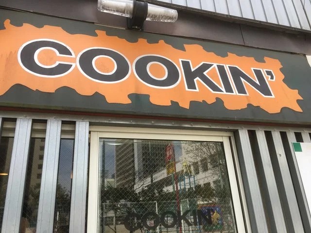 クッキン（COOKIN） - 青葉通一番町（弁当）の写真