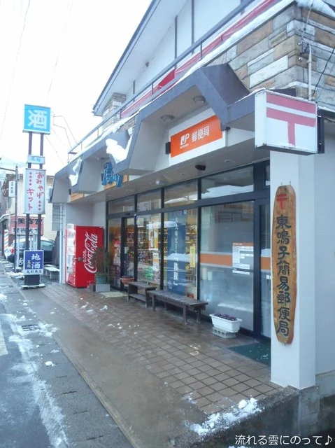 尾形商店 - 鳴子御殿湯（その他）の写真