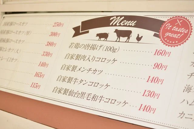 さとう精肉店 - 本塩釜（惣菜・デリ）の写真