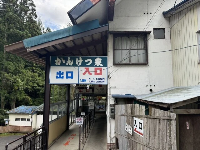かんけつ泉 食堂 - 大崎市その他（そば）の写真