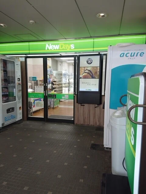 ニューデイズ槻木（NewDays） - 槻木（コンビニ・スーパー）の写真