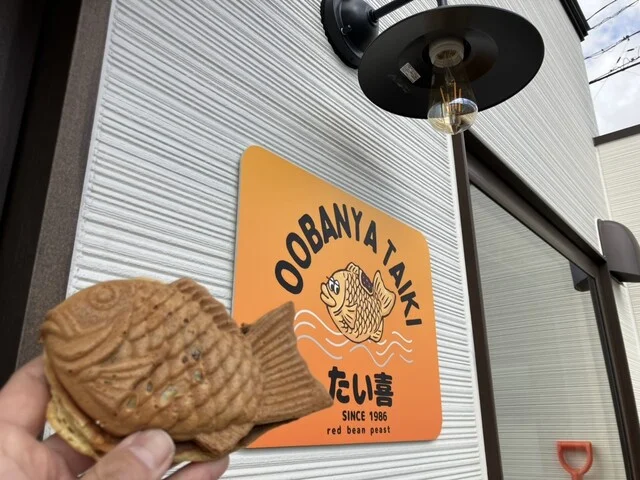 鯛喜 古川穂波店 - 塚目（たい焼き・大判焼き）の写真