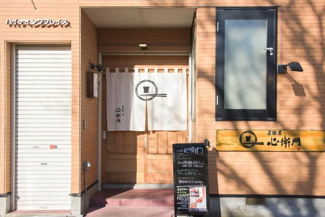 居酒屋 心衛門（居酒屋 ココエモン） - 青森（居酒屋）の写真