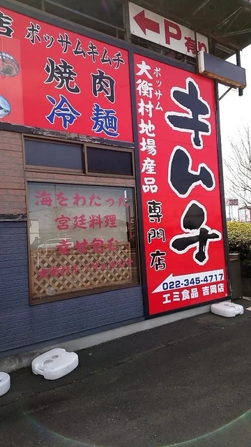 焼肉専門店 エミ - 大和町その他（焼肉）の写真
