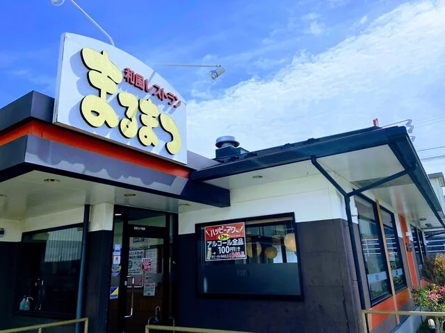 和風レストランまるまつ 南光台店 - 黒松（ファミレス）の写真