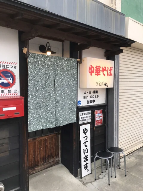 中華そば まえだ - 十和田市（ラーメン）の写真
