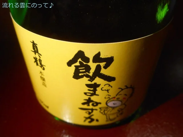 さとう酒や - 鳴子温泉（その他）の写真