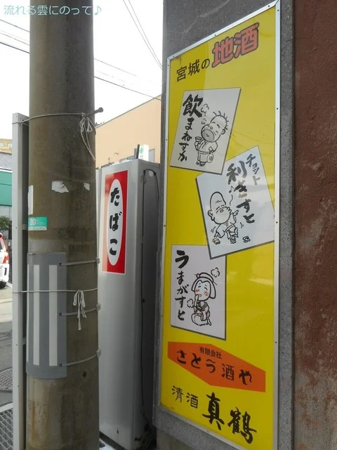 さとう酒や - 鳴子温泉（その他）の写真