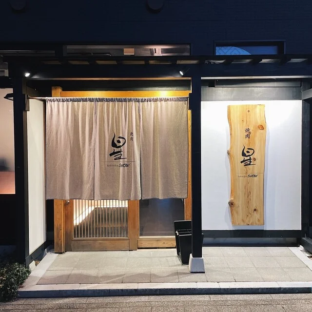 焼肉 星 - 長町（焼肉）の写真