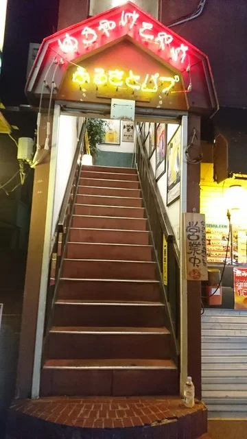 夕やけ小やけ - 弘前学院大前（居酒屋）の写真