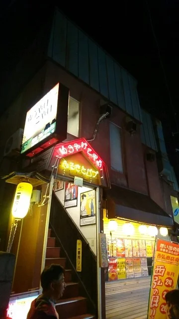 夕やけ小やけ - 弘前学院大前（居酒屋）の写真