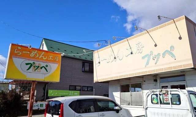 プッペ - 登米市その他（ラーメン）の写真