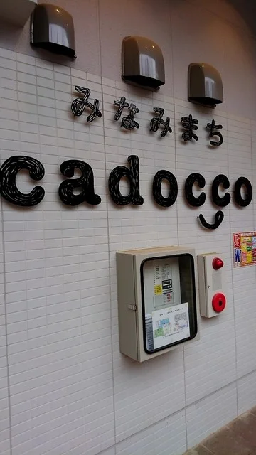 南町紫神社前商店街 - 南気仙沼（その他）の写真