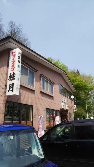 桂月 - 八甲田山（郷土料理）の写真