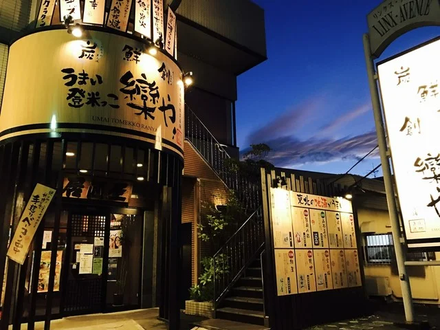 うまい登米っこ 欒や！（ウマイトメッコ　ランヤ！） - 登米市その他（居酒屋）の写真