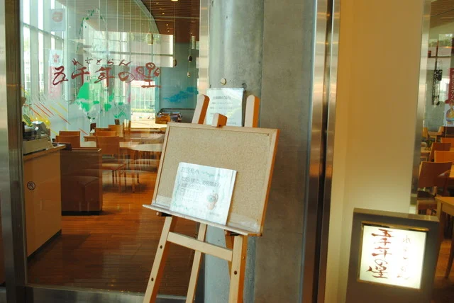 五千年の星 - 新青森（日本料理）の写真