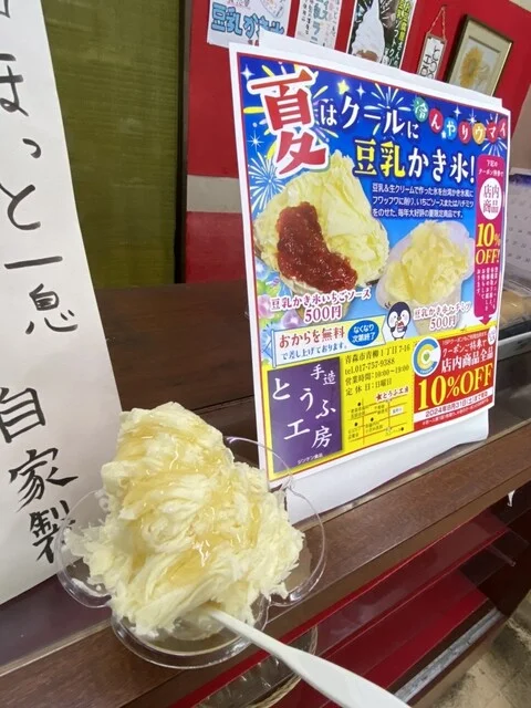 とうふ工房 - 青森（惣菜・デリ）の写真