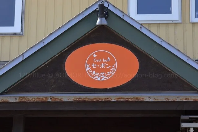 セ・ボン（Cest bon） - 筒井（パン）の写真