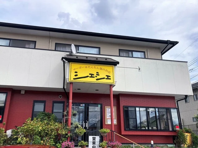 マーボー＆たんたん麺の店 シェ☆シェ（マーボーアンドタンタンメンノミセ シェシェ） - 仙台市泉区その他（担々麺）の写真