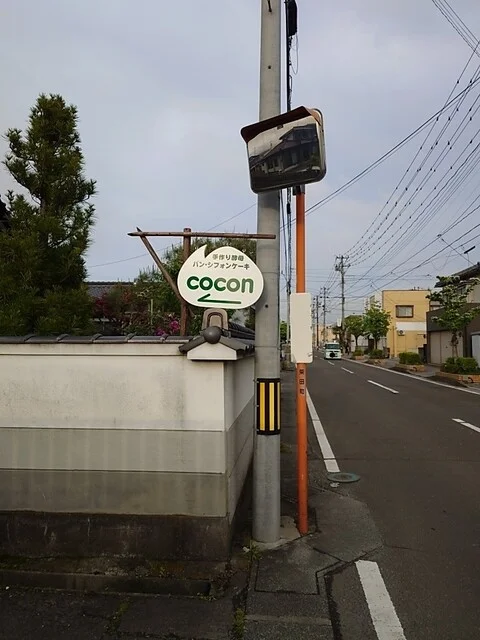 cocon（ココン） - 船岡（パン）の写真