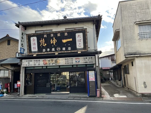 岩手屋 まるいち酒店 - 大河原（その他）の写真