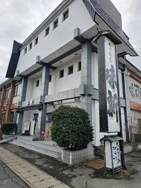 割烹味新 - 撫牛子（日本料理）の写真