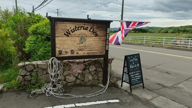 Wisteria Den 泉ヶ岳（ウィステリア デン） - 仙台市泉区その他（その他）の写真