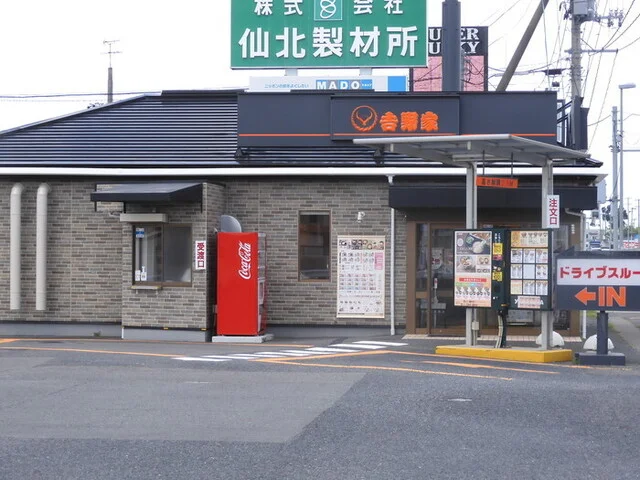 吉野家 ４号線宮城古川店 - 古川（牛丼）の写真