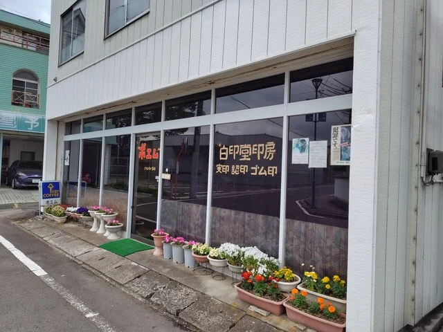 ポエム - 白石（喫茶店）の写真