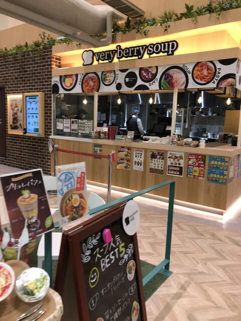 ベリーベリースープ - 弘前（スープ）の写真