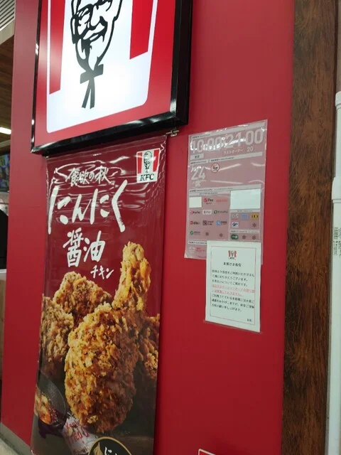 ケンタッキーフライドチキン イオン八戸田向店（KFC） - 小中野（レストラン）の写真