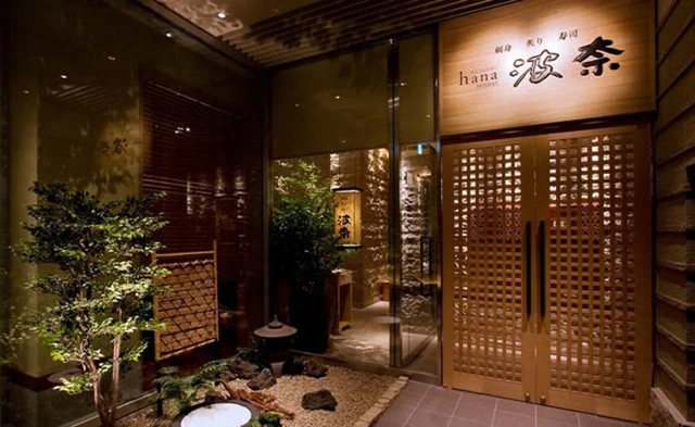 和食波奈 仙台店 - あおば通（居酒屋）の写真