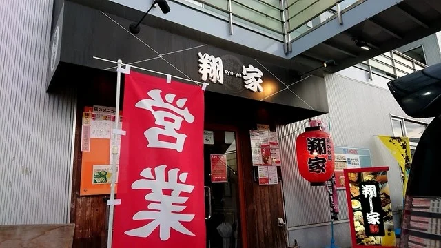 翔家（syo-ya） - 富谷町その他（焼き鳥）の写真