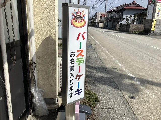 おかしの越後屋 - 池月（ケーキ）の写真