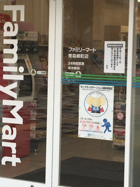 ファミリーマート 青森柳町店  - 青森（コンビニ・スーパー）の写真