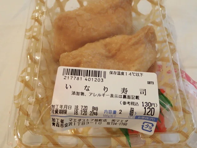 マエダストア 旭町店 - 青森（コンビニ・スーパー）の写真