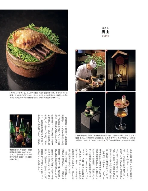 和み処 男山 - 本塩釜（日本料理）の写真