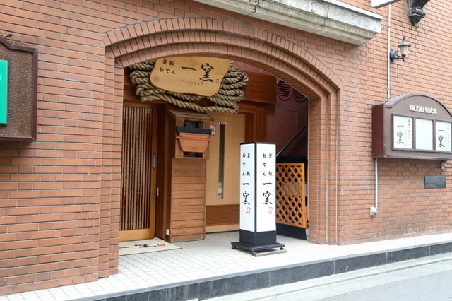 一窯（いちよう） - 勾当台公園（日本料理）の写真