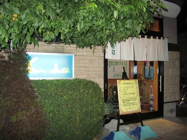 浜寿司 - 筒井（寿司）の写真