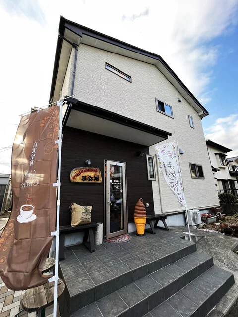 本格遠赤焙煎珈琲 まめ福 - 中野栄（その他）の写真