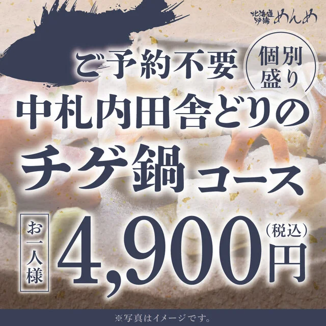 北海道炉端めんめ 仙台PARCO2店 - あおば通（居酒屋）の写真