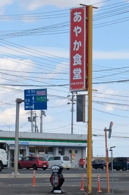 あやか食堂 - 古川（中華料理）の写真